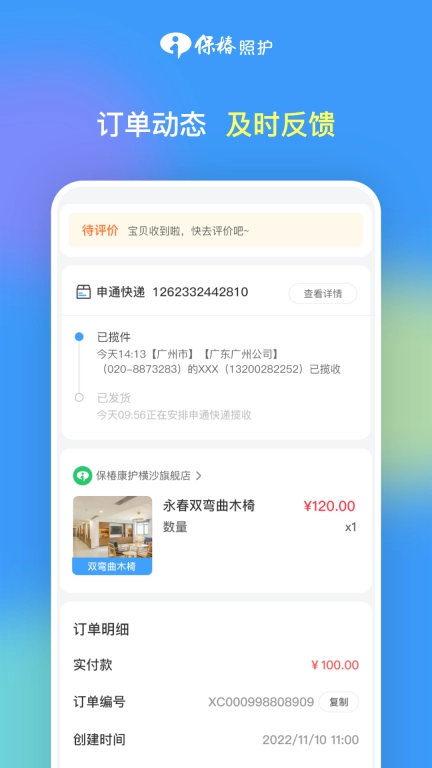 保椿照护客服端