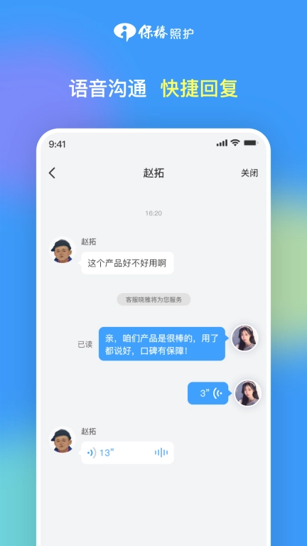 保椿照护客服端