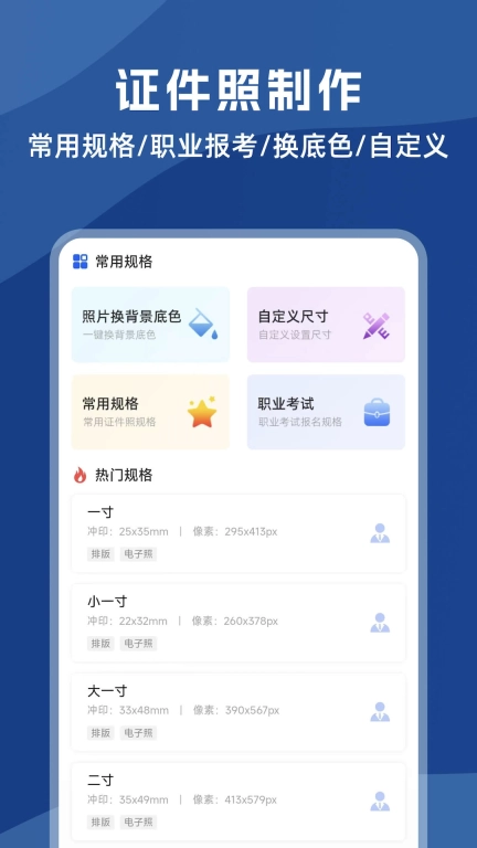 图片处理助手-照片压缩证件照