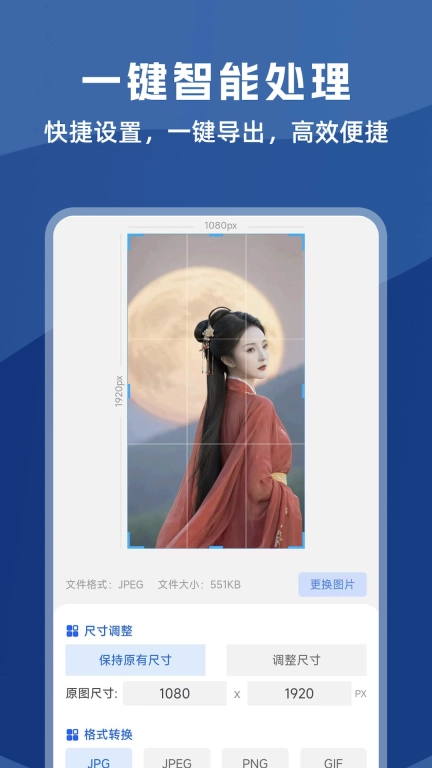 图片处理助手-照片压缩证件照