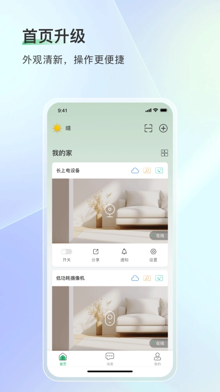 智能护家