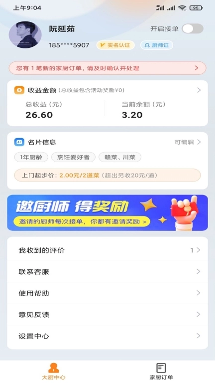壹号家厨