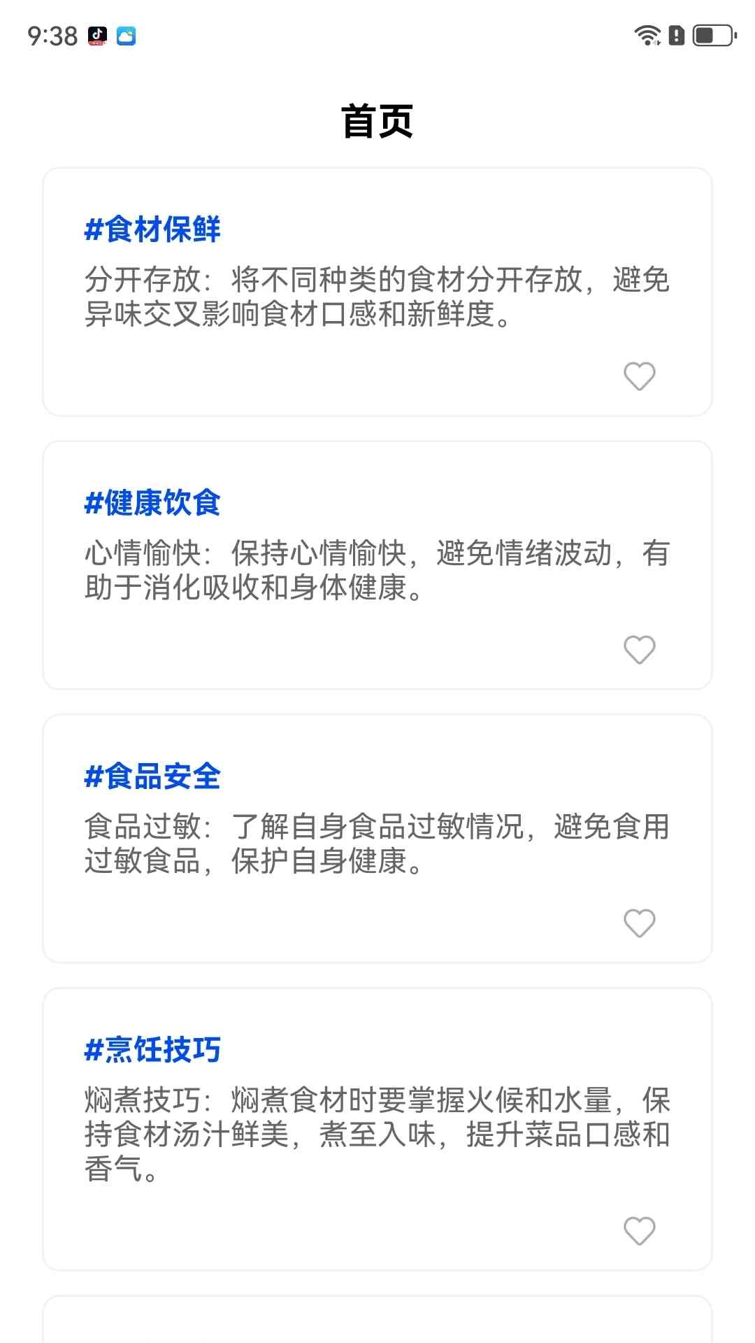 日常小秘籍