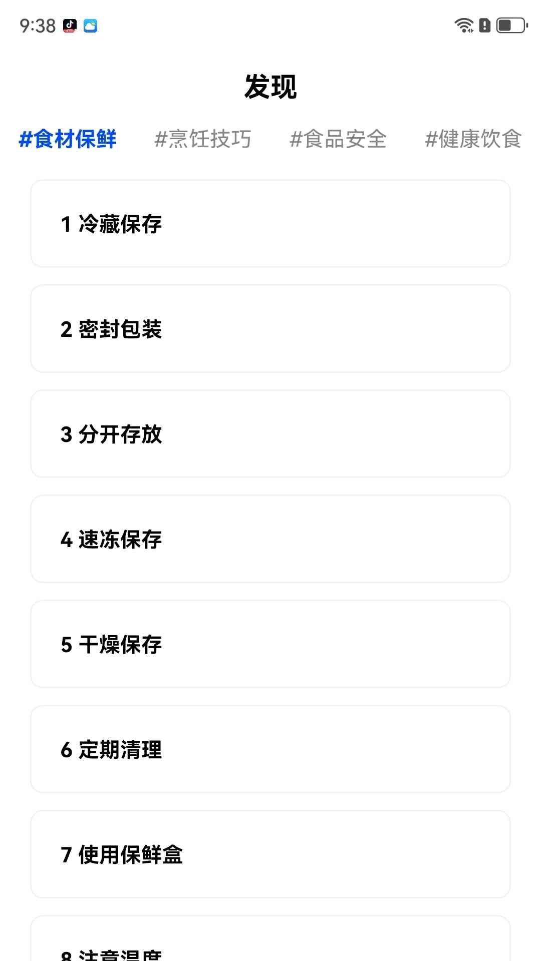 日常小秘籍