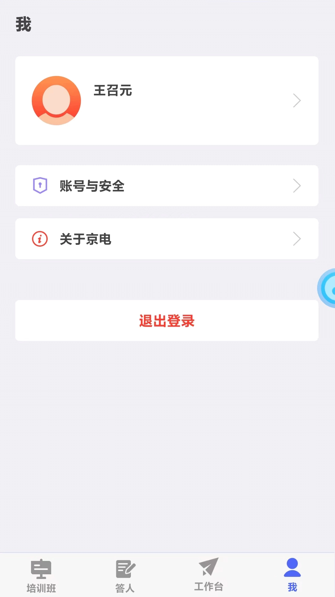 京电云课堂