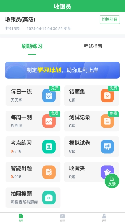 收银员题库