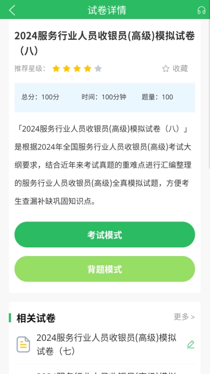 收银员题库