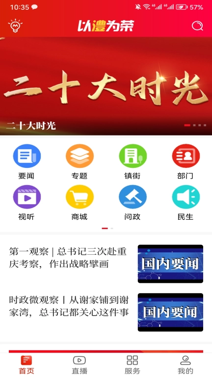 以澧为荣