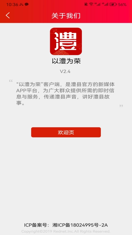 以澧为荣