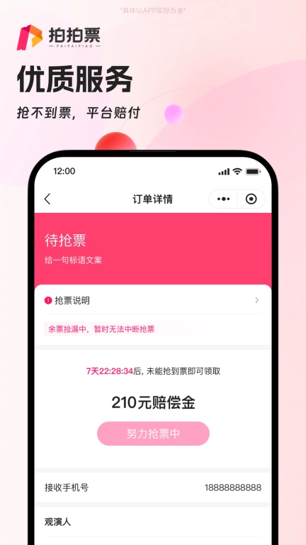 拍拍票-热门演唱会门票代拍抢票