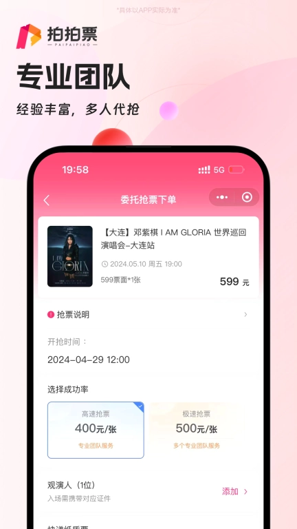 拍拍票-热门演唱会门票代拍抢票