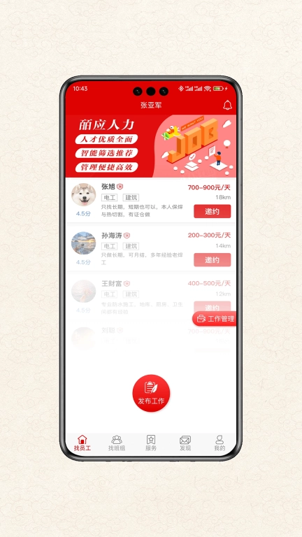 皕应人力-找工作找员工