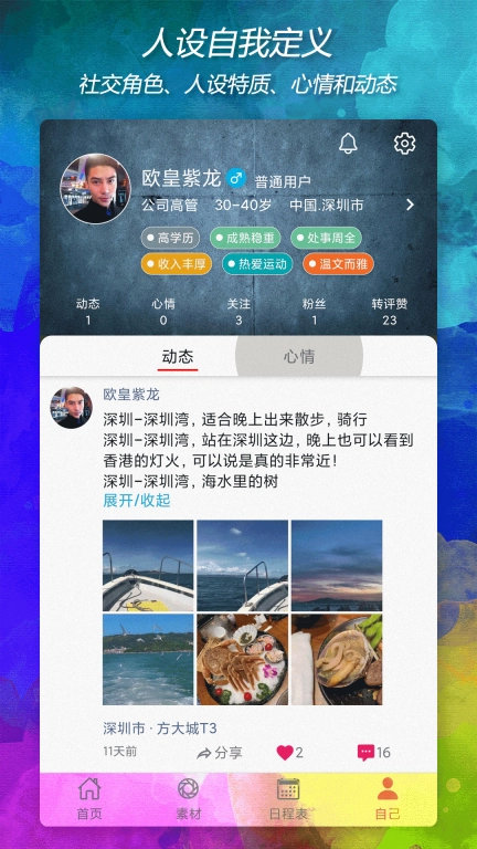 自渡-社交形象经营助手