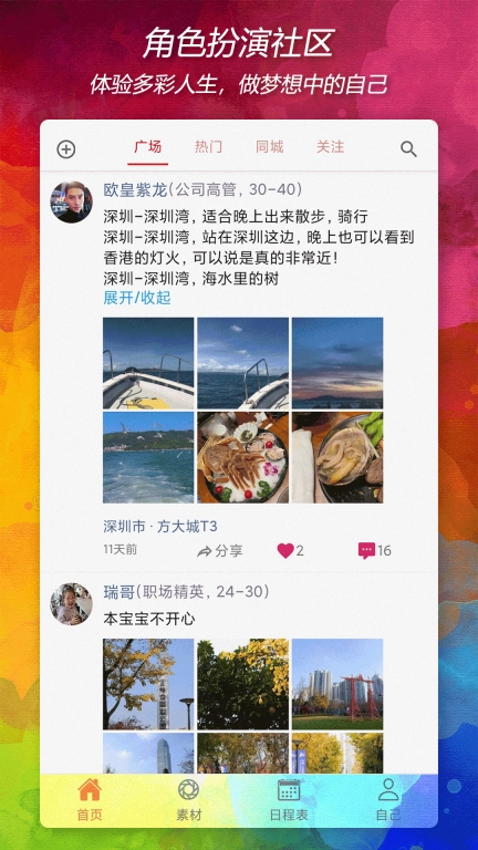 自渡-社交形象经营助手