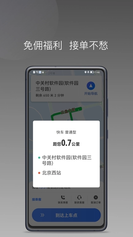 普惠出行司机端