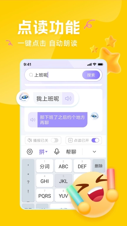 手语输入法-智能帮聊