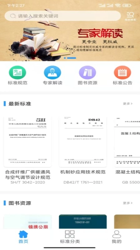 建标知网