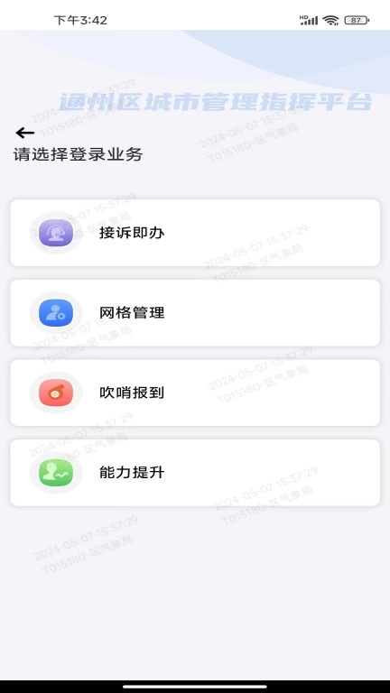 通州城指