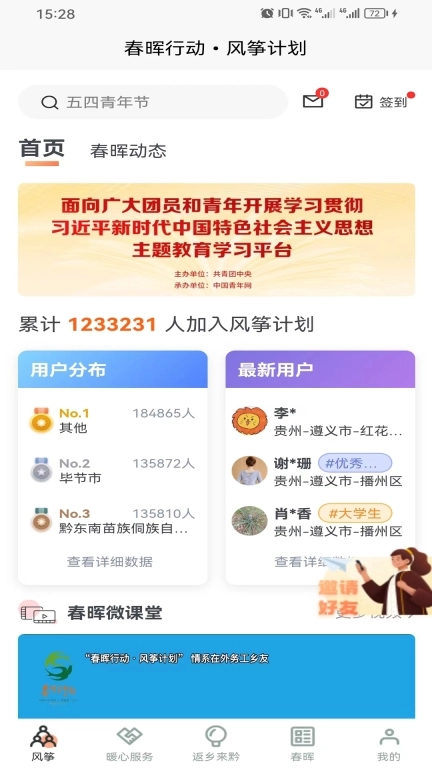 春晖行动