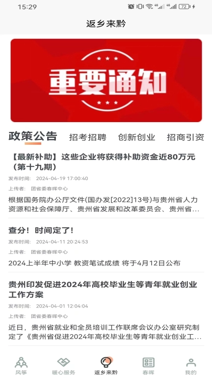 春晖行动