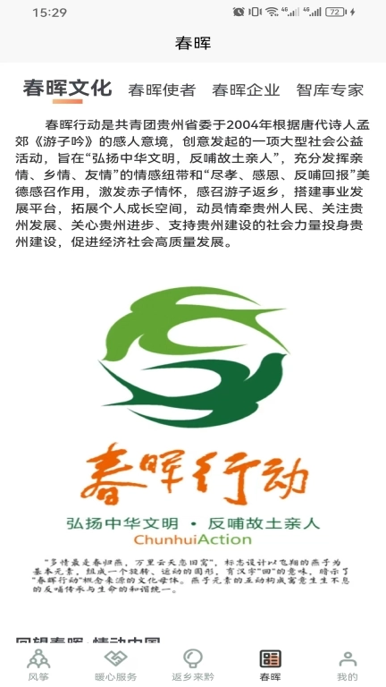 春晖行动