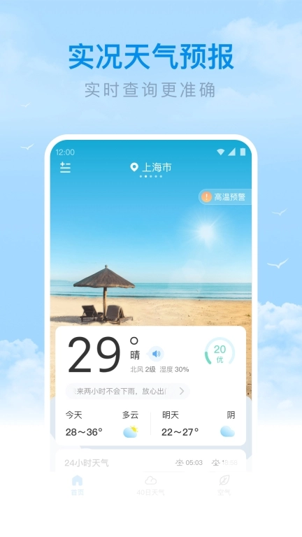 番茄天气-实时天气查询