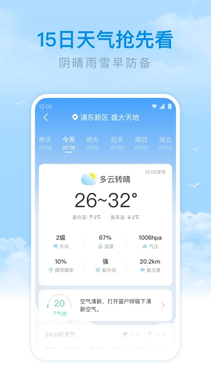番茄天气-实时天气查询