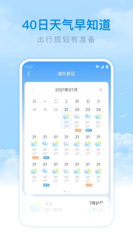番茄天气-实时天气查询