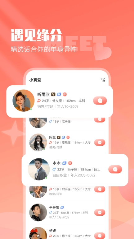 小真爱-免费相亲交友