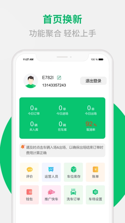 淘车位商家端