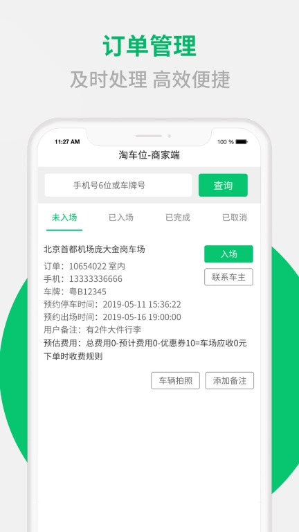 淘车位商家端