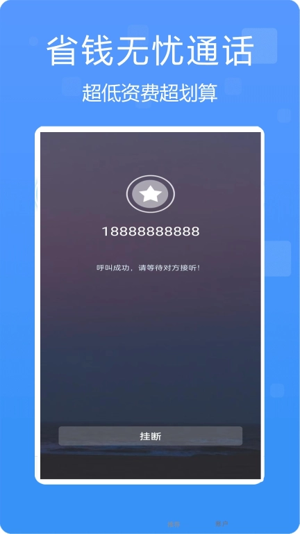 多号网络电话-加密电话信息版