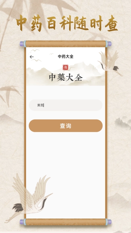 中医宝典