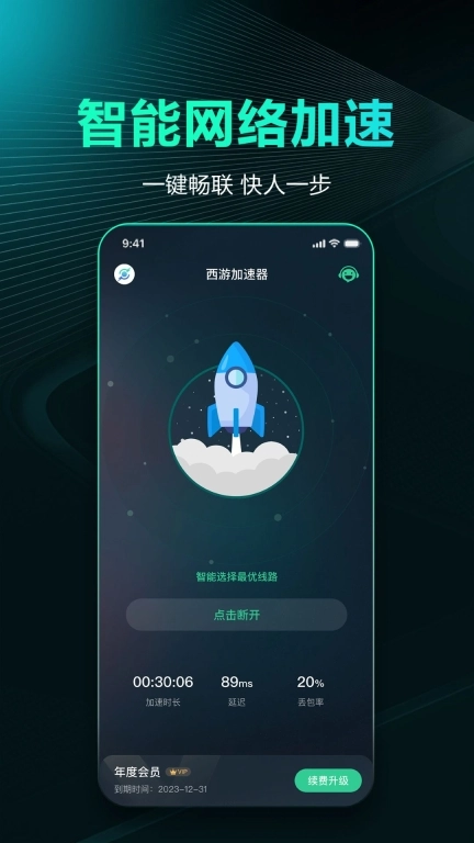 西游加速器