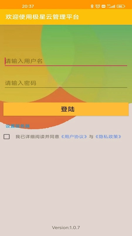 云集SaaS Android终端管理软件