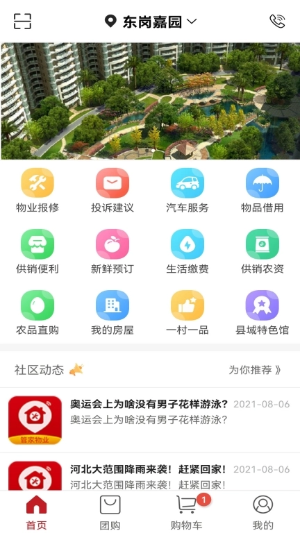 社区管家