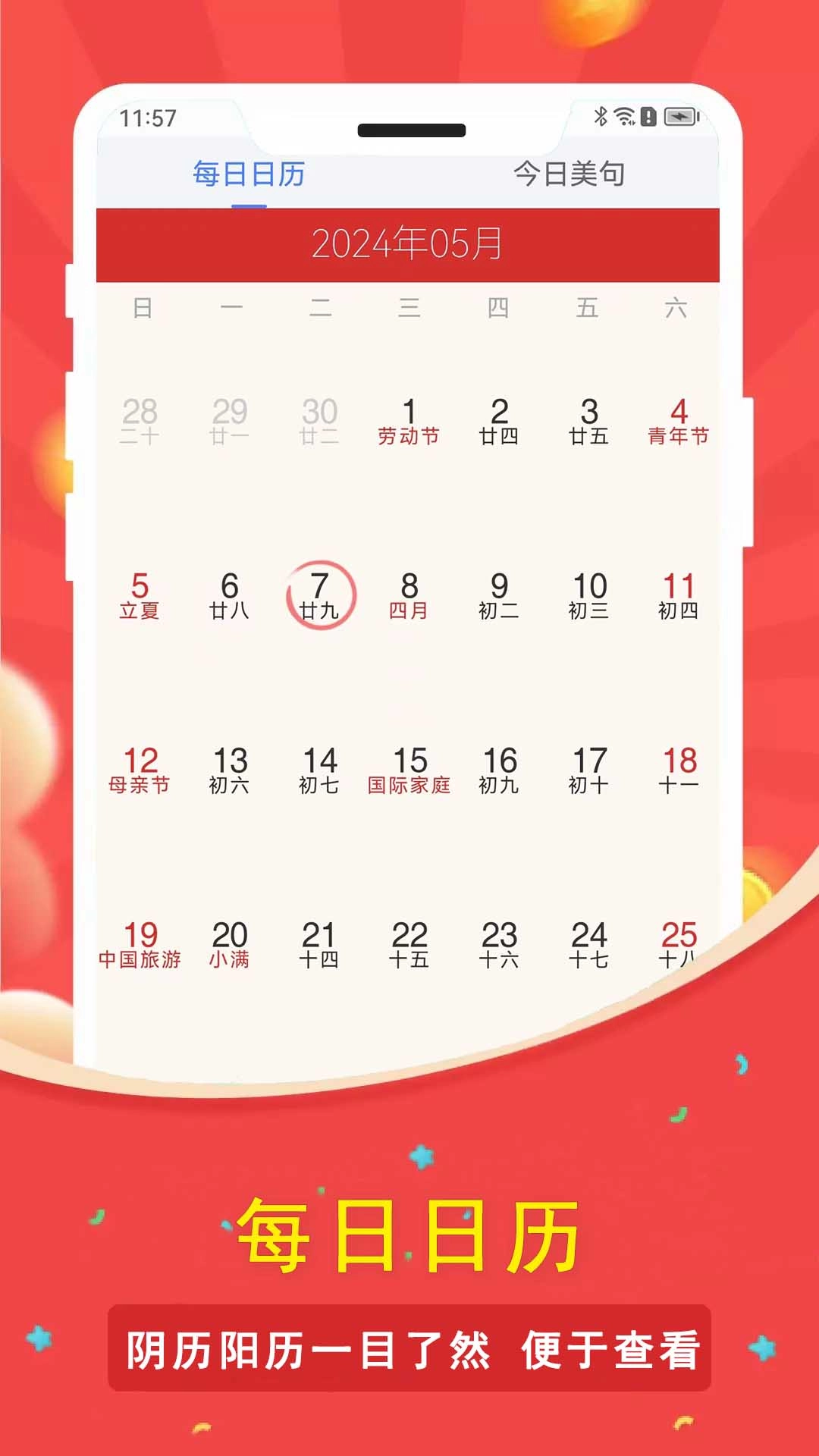 天天数日子-纪念日