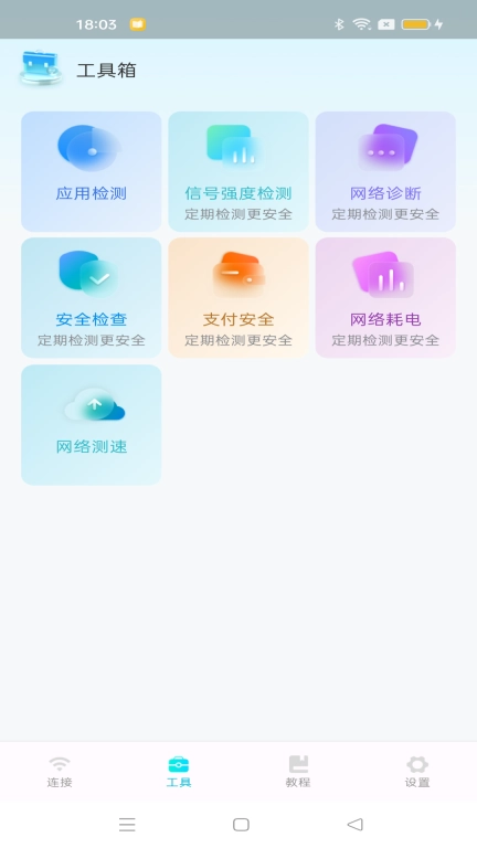 WiFi万能全天连-一键链接