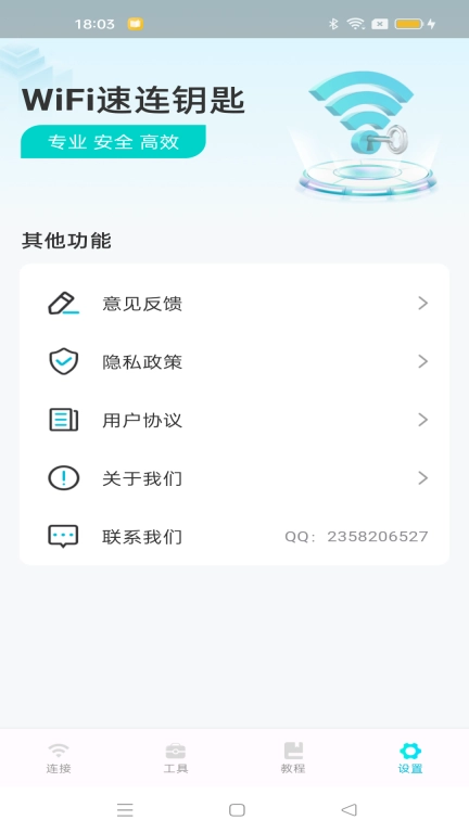 WiFi万能全天连-一键链接