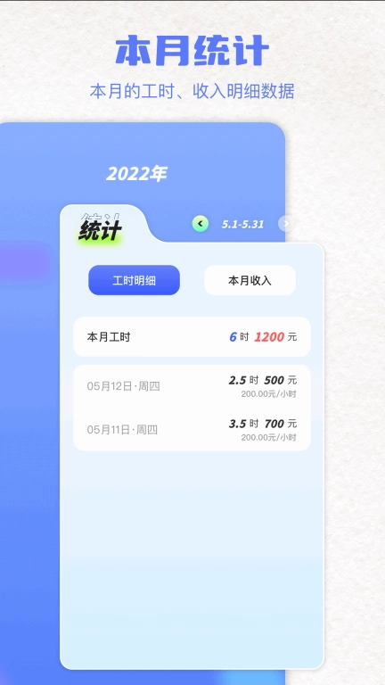 记上班-记工时