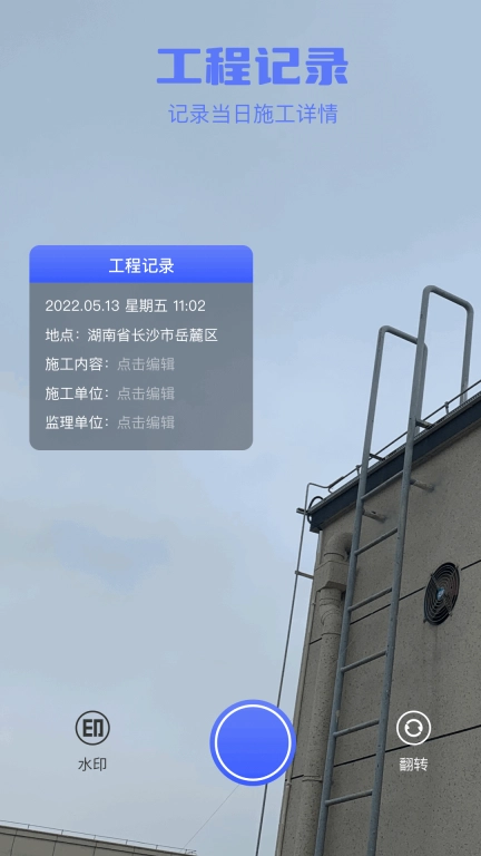 记上班-记工时
