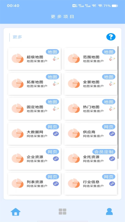 优人脉-找客户找人脉