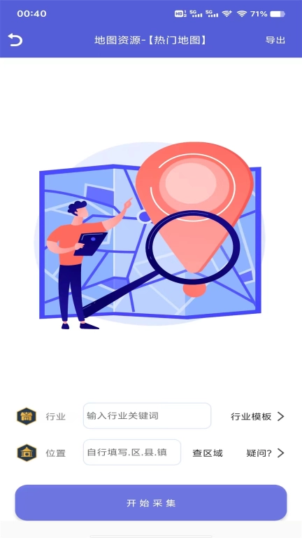 优人脉-找客户找人脉