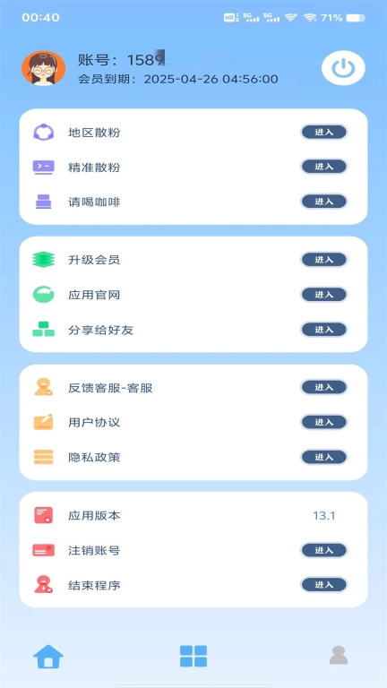 优人脉-找客户找人脉