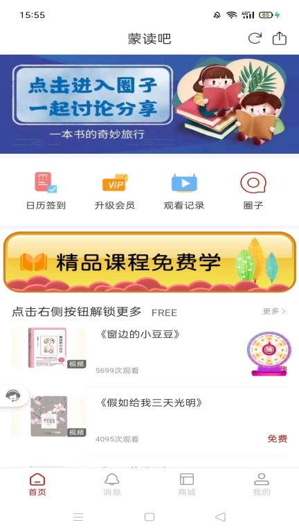 蒙读吧