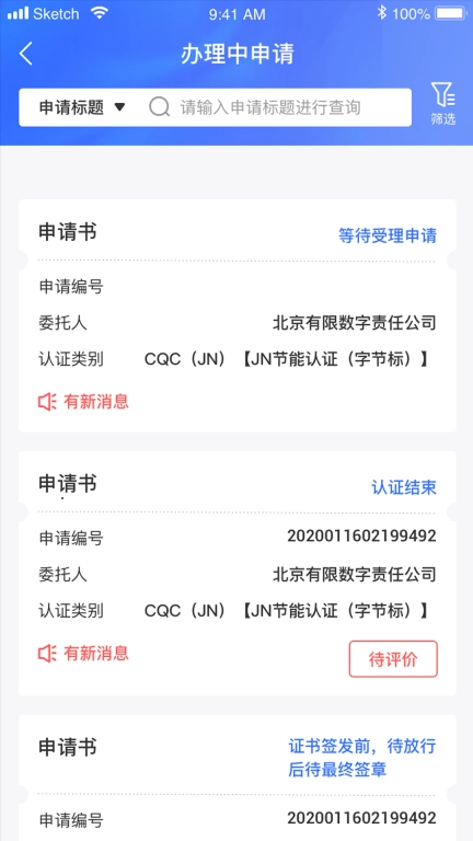 CQC认证