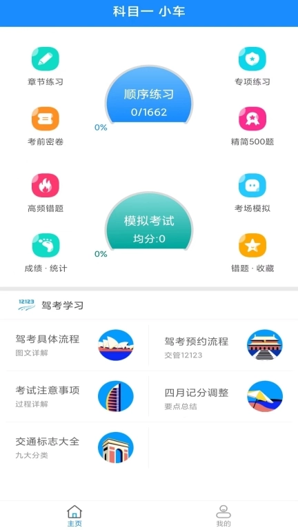 驾考科目一2026