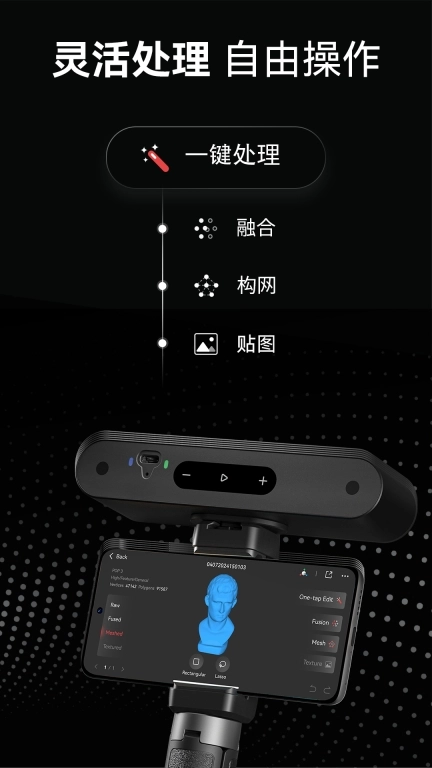 Revo Scan - 3D扫描仪