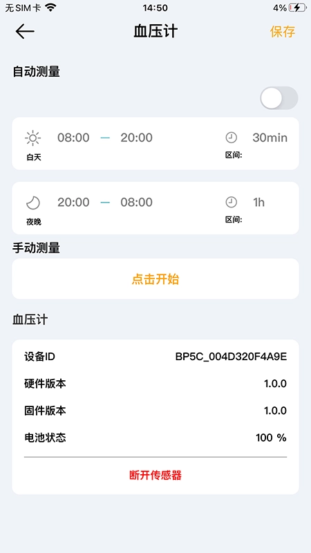 多体征监护
