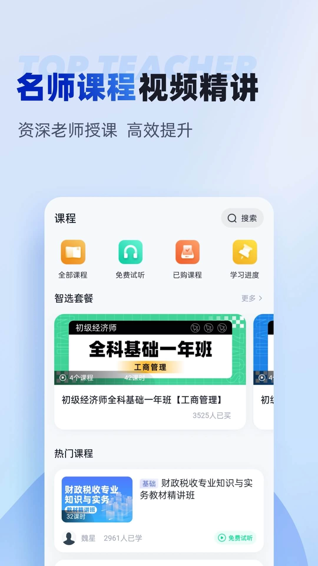 初级经济师考试聚题库